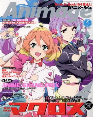 Animage(8 2016 AUG.) 月刊誌