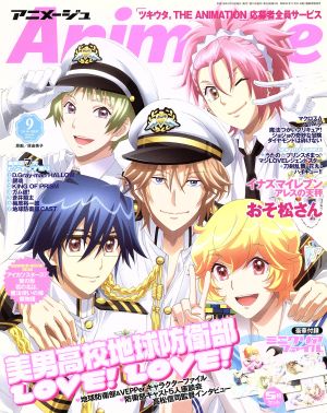 Animage(9 2016 SEP.) 月刊誌