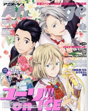 Animage(2 2017 FEB.) 月刊誌