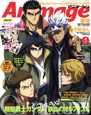 Animage(4 2017 APR.) 月刊誌