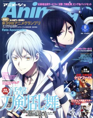 Animage(8 2017 AUG.) 月刊誌