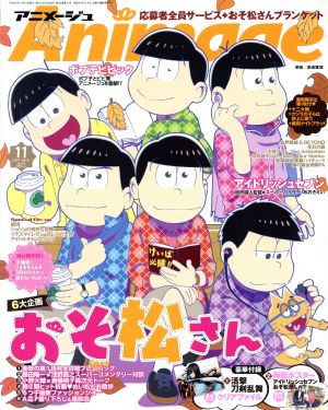 Animage(11 2017 NOV.) 月刊誌