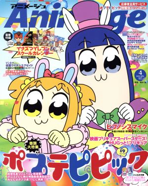 Animage(4 2018 APR.) 月刊誌