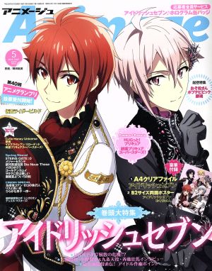 Animage(5 2018 MAY) 月刊誌