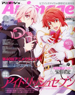 Animage(8 2018 AUG.) 月刊誌