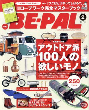 BE-PAL(2 FEBRUARY 2016) 月刊誌