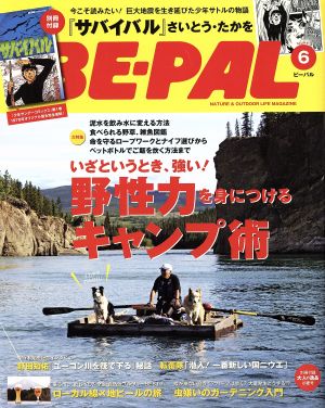 BE-PAL(6 JUNE 2016) 月刊誌