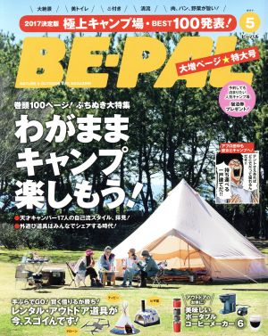 BE-PAL(5 MAY 2017)月刊誌