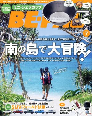 BE-PAL(7 JULY 2017)月刊誌