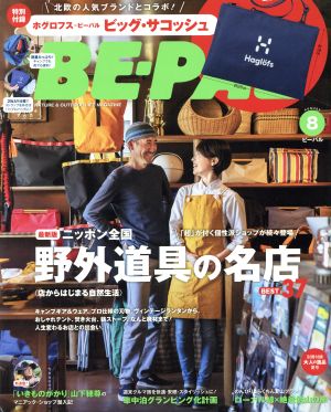 BE-PAL(8 AUGUST 2017)月刊誌