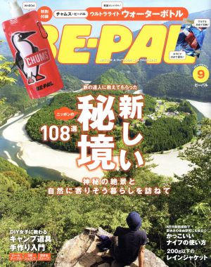 BE-PAL(9 SEPTEMBER 2017)月刊誌