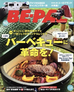 BE-PAL(10 OCTOBER 2017)月刊誌