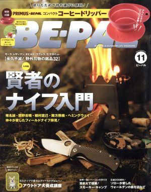 BE-PAL(11 NOVEMBER 2017)月刊誌