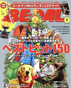 BE-PAL(1 JANUARY 2018) 月刊誌