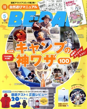 BE-PAL(5 MAY 2018) 月刊誌