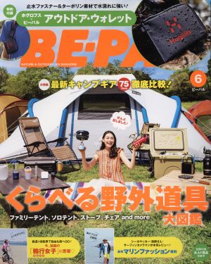 BE-PAL(6 JUNE 2018) 月刊誌