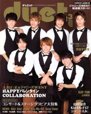 DUET(03 MAR 2015) 月刊誌