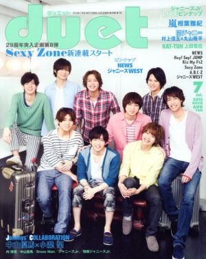 DUET(07 JUL 2015) 月刊誌