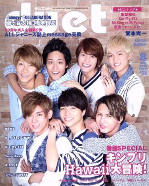 DUET(08 AUG 2015) 月刊誌