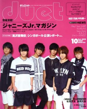 DUET(10 OCT 2015) 月刊誌