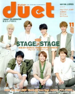 DUET(11 NOV 2015) 月刊誌