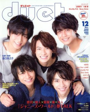 DUET(12 DEC 2015) 月刊誌