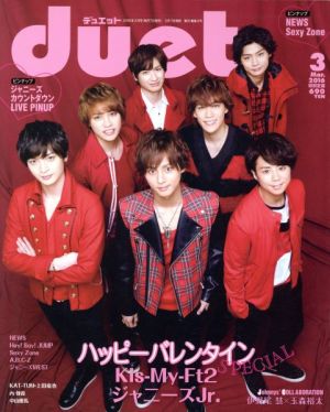 DUET(03 MAR 2016) 月刊誌