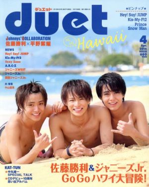 DUET(04 APR 2016) 月刊誌