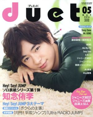 DUET(05 MAY 2016)月刊誌