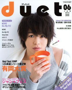 DUET(06 JUN 2016)月刊誌