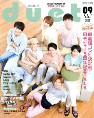 DUET(09 SEP 2016) 月刊誌