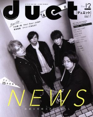 DUET(12 DEC 2017) 月刊誌