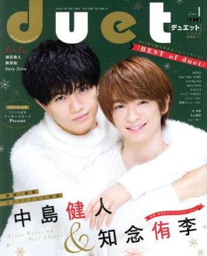 DUET(01 JAN 2018) 月刊誌