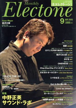 Electone(9 2015) 月刊誌