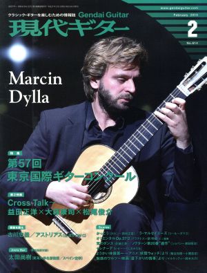 現代ギター(2 February 2015)月刊誌