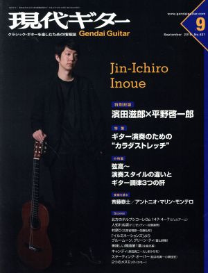 現代ギター(9 September 2015)月刊誌