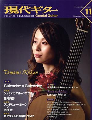 現代ギター(11 November 2015)月刊誌