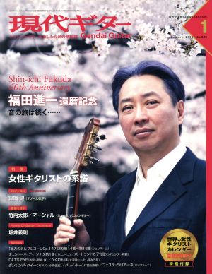 現代ギター(1 January 2016)月刊誌