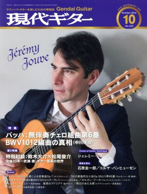 現代ギター(10 October 2016)月刊誌