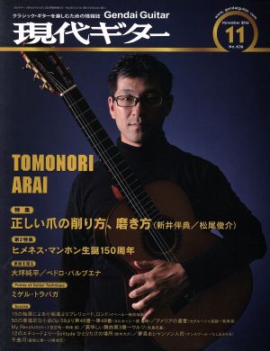 現代ギター(11 November 2016) 月刊誌