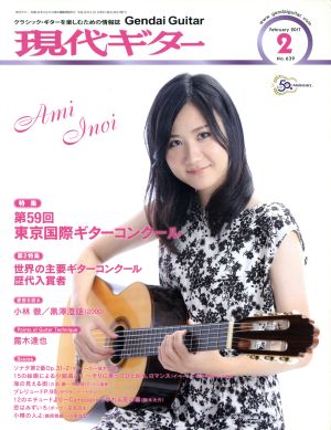 現代ギター(2 February 2017)月刊誌