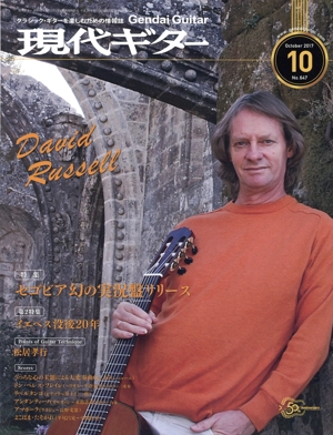 現代ギター(10 October 2017) 月刊誌