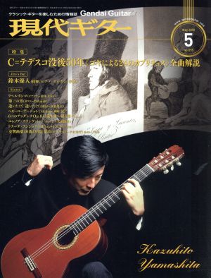 現代ギター(5 May 2018)月刊誌