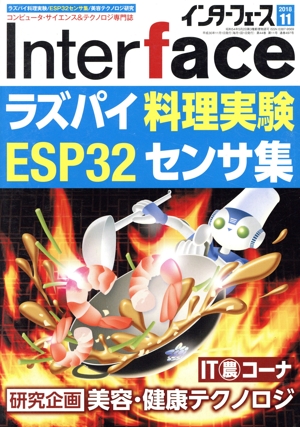 Interface(2018年11月号) 月刊誌