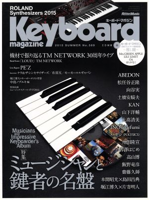 Keyboard magazine(No.389 2015 SUMMER)季刊誌
