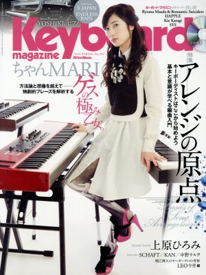 Keyboard magazine(No.392 2016 SPRING)季刊誌