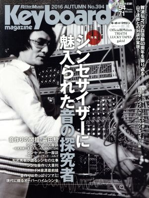 Keyboard magazine(No.394 2016 AUTUMN) 季刊誌