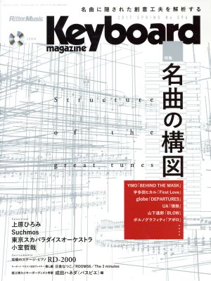 Keyboard magazine(No.396 2017 SPRING) 季刊誌