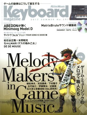 Keyboard magazine(No.397 2017 SUMMER) 季刊誌