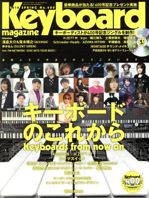 Keyboard magazine(No.400 2018 SPRING) 季刊誌